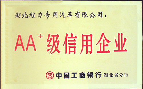 工商银行级信用企业